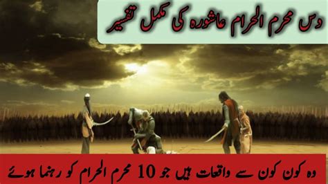 10 Muharram Ki Mukamal Tawsir Hazrat Imam E Hussain Ki Sahadat
