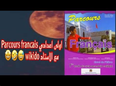 parcours francais اولى اعدادي pages YouTube