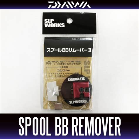 Daiwa Spool Bearing Remover Slpw Works Spool Bb Remover Ii Sport E