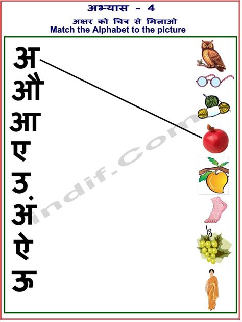 Hindi Worksheets For Kids Hanatha Aabhayasa Karaya 4 Hindi Alphabet