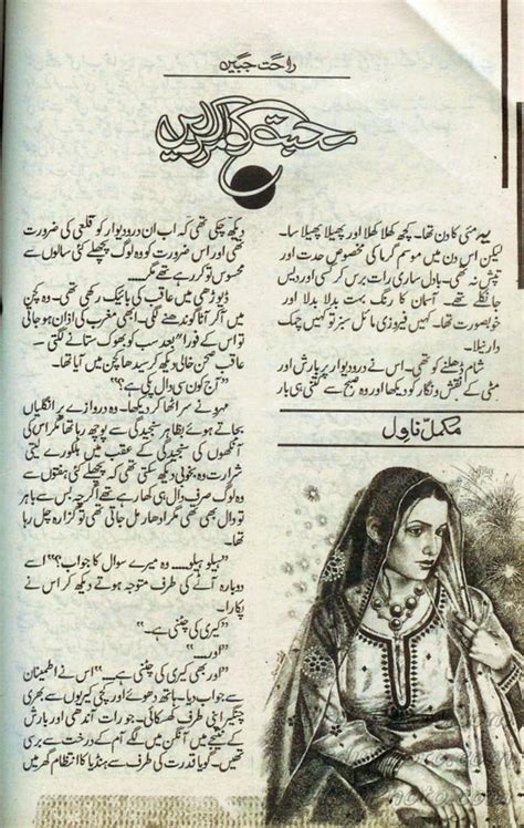 Kitab Dost Mohabbat Ko Amar Kar Lain Novel By Rahat Jabeen Online Reading