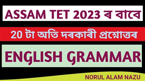 ENGLISH GRAMMAR For ASSAM BTR SPECIAL TET 2023 Tet Exam Tet Exam