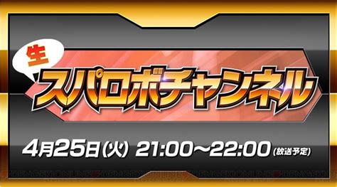 5:00 super robot fantastic 185 424 просмотра. 『スパロボ クロスオメガ』最新情報が発表される番組が4月25日 ...