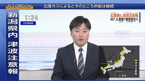 Nhk General Tv Earthquake And Major Tsunami Warning Live 2 1 2024 [01 30 03 00] Youtube