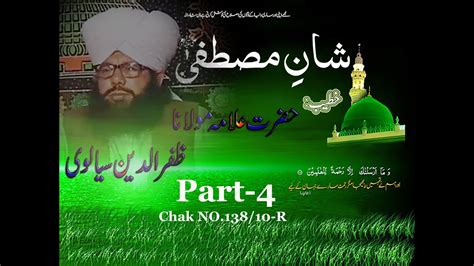 Allama Zafar Uddin Sialvi Shan E Mustafa Part 4 Youtube
