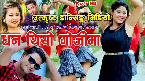 new nepali dancing lok dohori song 2017 2074 dhan thiyo gojima by muna thapa magar andkulendra bk