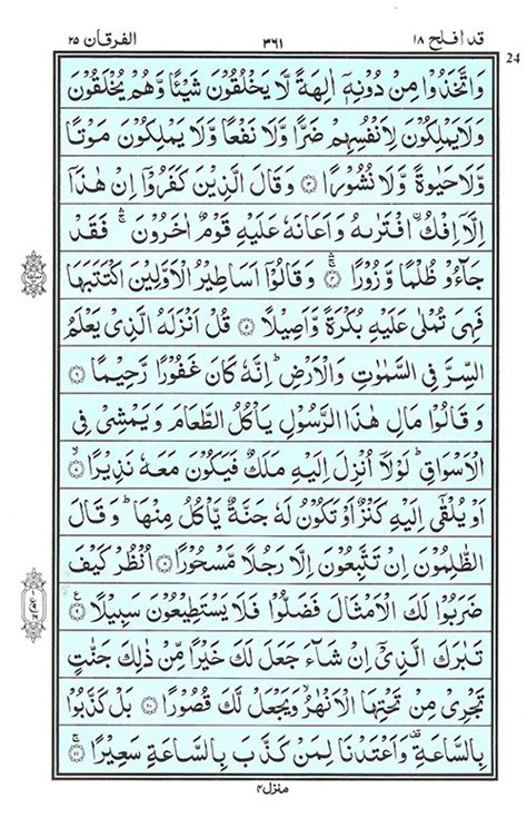 Inilah Surah Furqan Which Para Read Islamic Surah