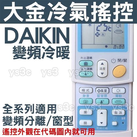 DAIKIN 大金冷氣遙控器 全機種都可用 大金 變頻 冷暖 分離式 冷氣遙控器 大金搖控器 Yahoo奇摩拍賣
