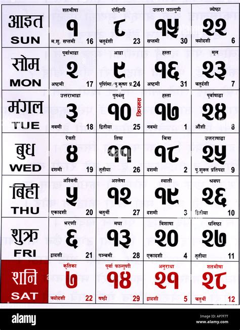 Hindu Calendar High Resolution Stock Photography And Images Alamy