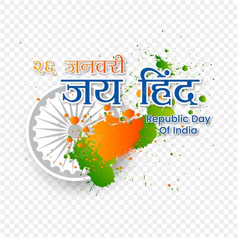 India Republic Day Vector Hd Png Images Jai Hind Calligraphy In Hindi