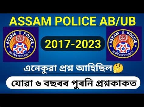 Assam Police Constable Ab Ub Written Exam Paper Orjinal