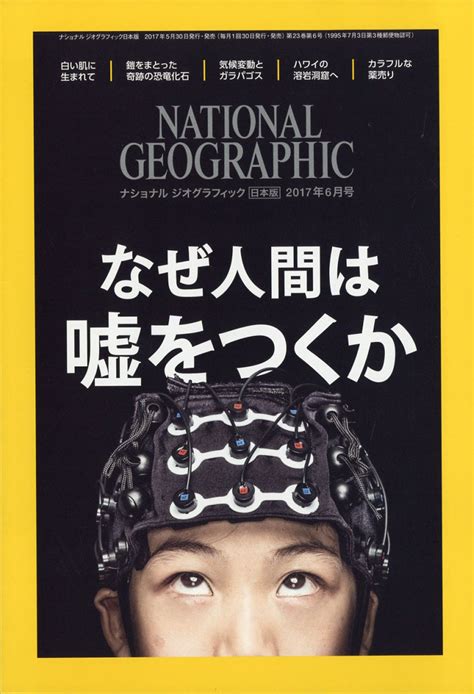 楽天ブックス National Geographic ナショナル ジオグラフィック 日本版 2017年 06月号 雑誌 日経bpマーケティング 4910068470676 雑誌