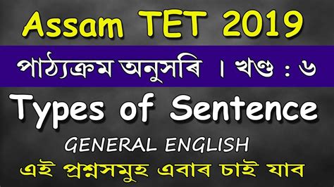 Assam Tet General English Language Paper Types Of Sentences