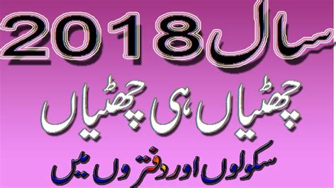Pakistan Public Holidays Calendar 2018 And Annual Events Youtube