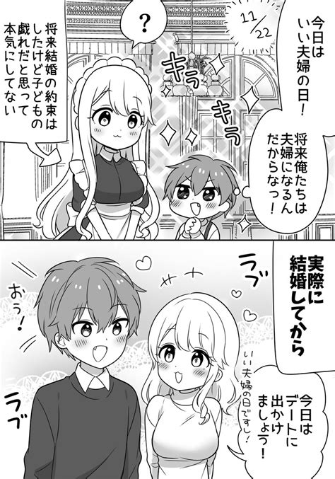 「いい夫婦の日のメイドさんと坊っちゃん テキトーなメイドのお姉さんと偉そうで一途な坊っちゃん 」大原ロロンの漫画