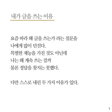 내가글을쓰는이유