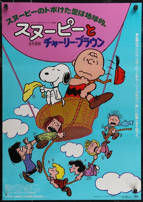 A Boy Named Charlie Brown Movie Poster 1983 Ri Japanese 1 Panel