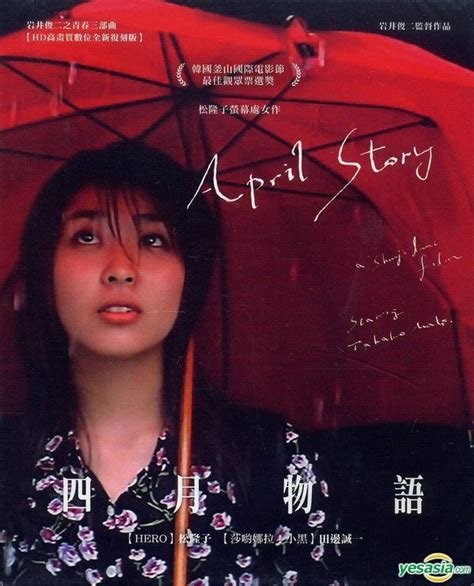 April Story Japan 1998 Review Japanese Film Alternative Movie
