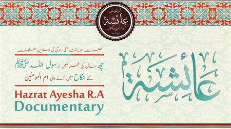 Hazrat Aisha RA Documentary Hazrat Ayesha R A Biography Mother Of