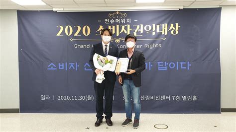 기타보수논객 이병태 카이스트 교수 성추행 혐의 '직위해제'. 2020년 `소비자권익대상` 시상식