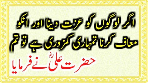 Hazrat Ali Ra Quotes In Urdu Islamic Quotes Aqwal E Zareen In