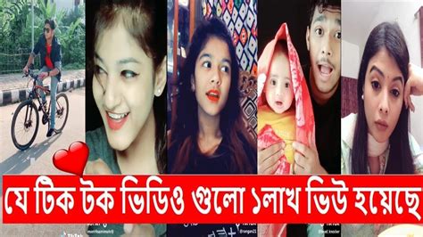 It's all about latest funny, romantic, sad, dance musically videos | tiktok. Top Viral Bangla TikTok Videos (Part-01) | Desi TikTok Factory-26 - YouTube