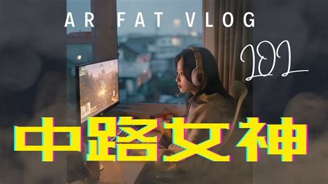 死忠毛限定《阿發vlog》｜與中路女神互動｜「熱」血沸騰 英雄聯盟｜公開試考一次都夠啦仲要考兩次？｜ Youtube