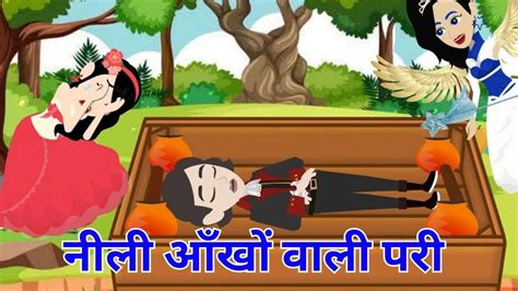 Neeli Aankhon Wali Pari Ki Kahani Story In Hindi Youtube