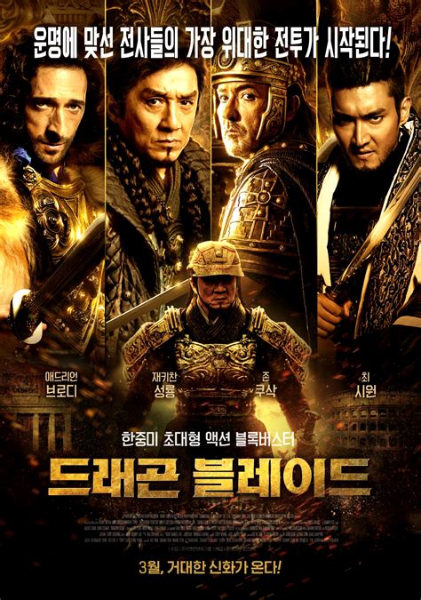 2015 Dragon Blade