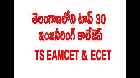 A m reddy memorial college of engineering & technology. TS EAMCET 2020 | TS ECET 2020 | Top Engineering Colleges ...