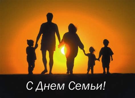 Нет ничего важнее в жизни родных людей, родной семьи, сегодня всем мы пожелаем, чтоб семьи берегли свои, любите близких, уважайте, дарите им свое тепло, вниманья больше уделяйте, ведь с ними вам так повезло! Поздравления с международным днем семьи, страница 2