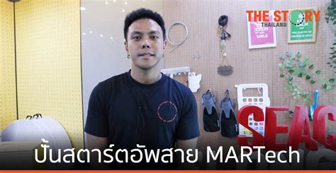 เอ็นไอเอ ปั้นสตาร์ตอัพสาย MARTech รับดีมานด์ธุรกิจบันทิงโต 5 แสนล้าน | The Story Thailand