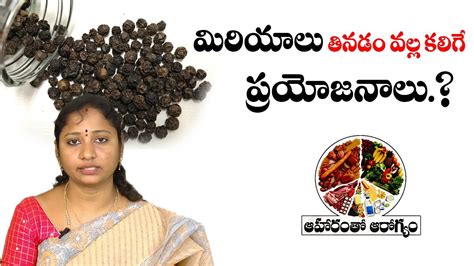 మిరియాలు వల్ల కలిగే ప్రయోజనాలు Black Pepper Health Benefits In Telugu