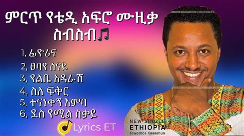 Teddy Afro Nonstops Music Video ቴዲ አፍሮ Ethiopian Music 2022