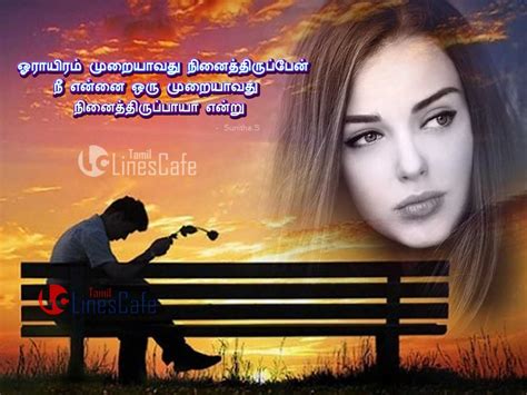 Love Feeling Alone Quotes In Tamil Love Failure Quotes In Tamil With