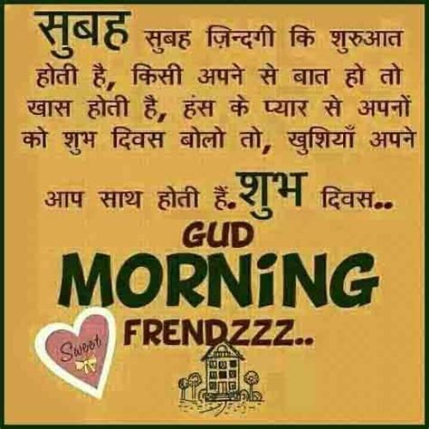 Say good morning friends with the best morning sms, greetings, texts, messages, quotes and wishes. हिंदी Hindi good morning HD pictures, Messages for Whatsapp in Hindi | www.PagalLadka.com