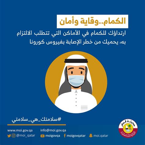 الاتفاقيات مع العراق لم تتضمن تصدير العمالة اعطال الكهرباء : حرصك على ارتداء الكمام بالشكل... - وزارة الداخلية القطرية ...