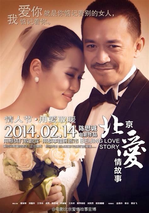 Asiancinefest Beijing Love Story Opening On Valentines Day In North