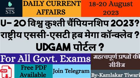 August Current Affairs I Current Affair Today I Daily