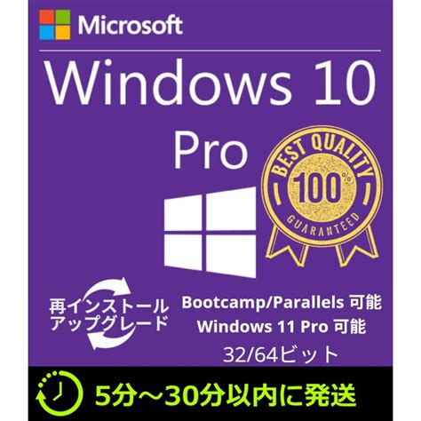 Microsoft Windows 10 Pro ダウンロード版 ウィンドウズ10 日本語32bit64bit 1pc 正規プロダクトキー