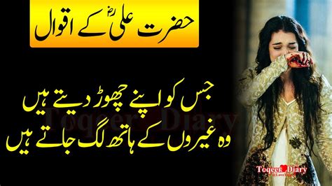 Top 15 Quotes Best Aqwal E Zareen Hazrat Ali In Urdu Hazrat Ali R