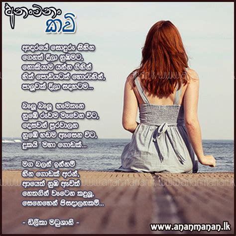Sinhala Poem Oba Gana Sithana By Erangi Karunaratne ~ Sinhala Kavi ~ Sinhala Nisadas Ananmananlk