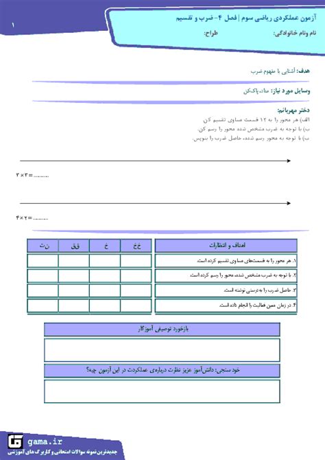 اسعار الدبابات ال 97 و 98. آزمون ریاضی سوم دبستان شهید محبوب پایه گلبهار | فصل پنجم ...