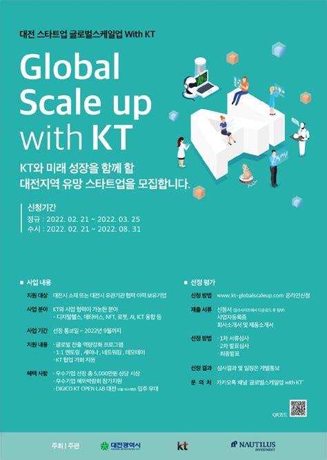 kt 대전시 유망 스타트업 글로벌 성장 지원 네이트 뉴스