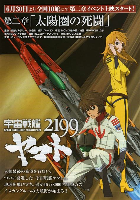 Space Battleship Yamato Promo Poster W Kodai Wildstar Yuki