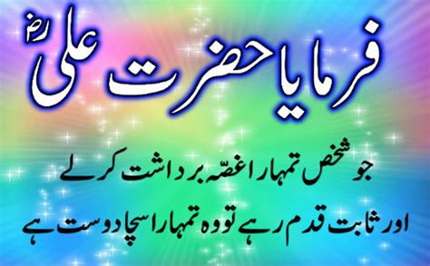 Amazing urdu quotations best urdu quotes urdu aqwal e zareen islamic whatsapp status new. 20 Best Hazrat Ali ( R.A) Quotes in Urdu - Inspiration ...