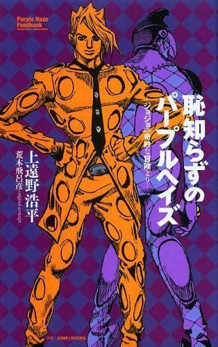 Icon To Trending Purple Haze Feedback Light Novel Review Fugo Finally