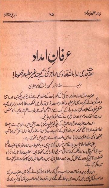 Urdu Books Collection Nooru L Hasan Rawsheedd Kandhlawee R A Free Download Borrow And