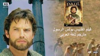 He was converted into a christian after which he encountered christ on the way to damascus. فيلم القديس بولس الرسول | Movie Saint Paul The Apostle ...