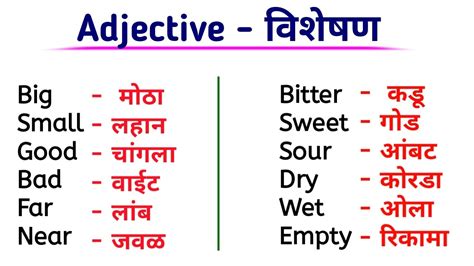 Opposite Words In Marathi Antonyms In Marathi Gambaran